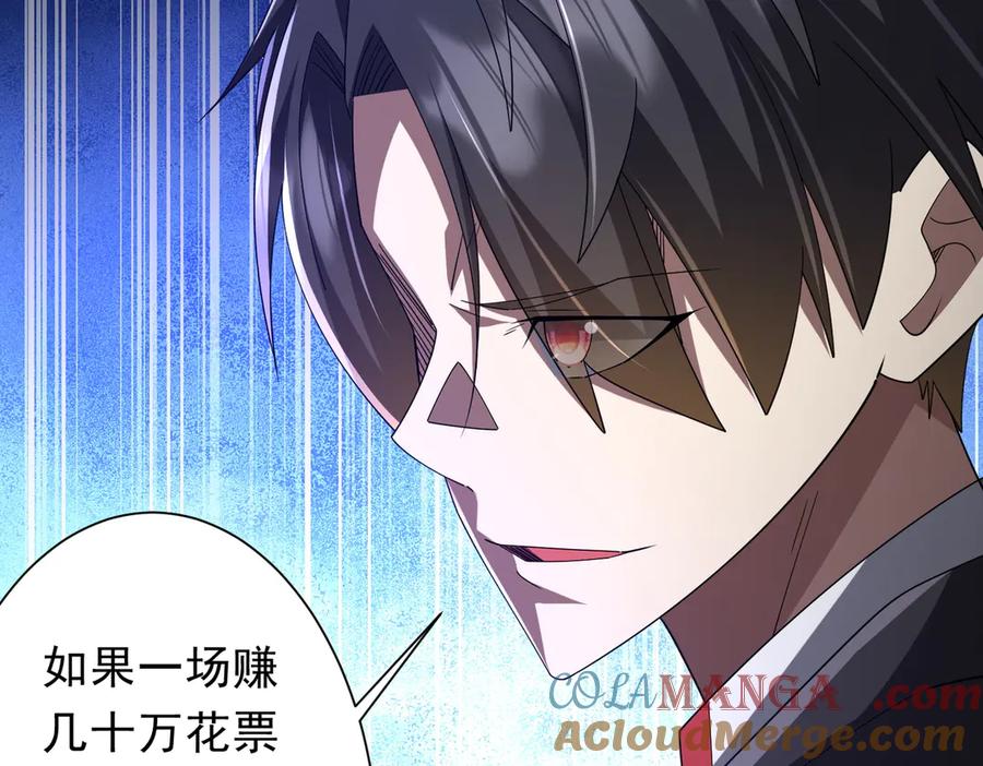 《全球惊悚：开局万亿冥币》第139话 戏耍！ 第61页