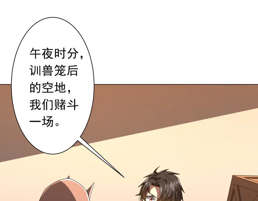 《全球惊悚：开局万亿冥币》第139话 戏耍！ 第71页