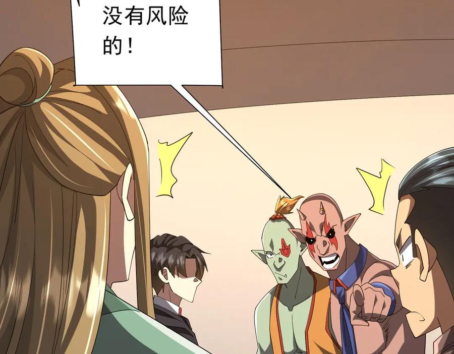 《全球惊悚：开局万亿冥币》第139话 戏耍！ 第55页
