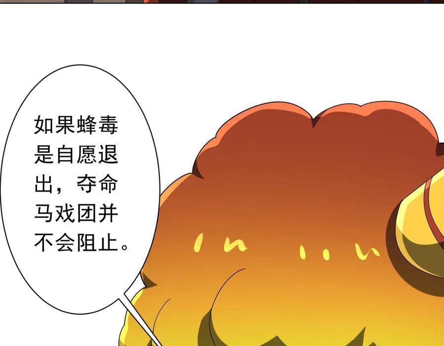 《全球惊悚：开局万亿冥币》第139话 戏耍！ 第78页