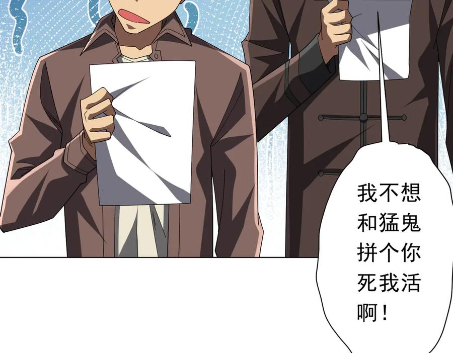 《全球惊悚：开局万亿冥币》第139话 戏耍！ 第12页