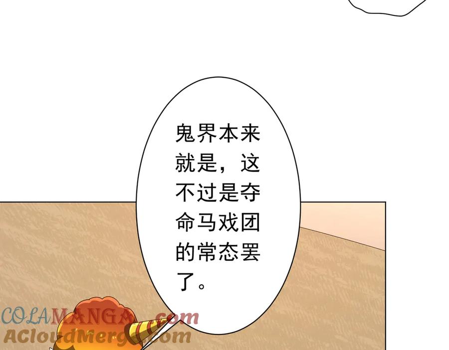 《全球惊悚：开局万亿冥币》第139话 戏耍！ 第13页