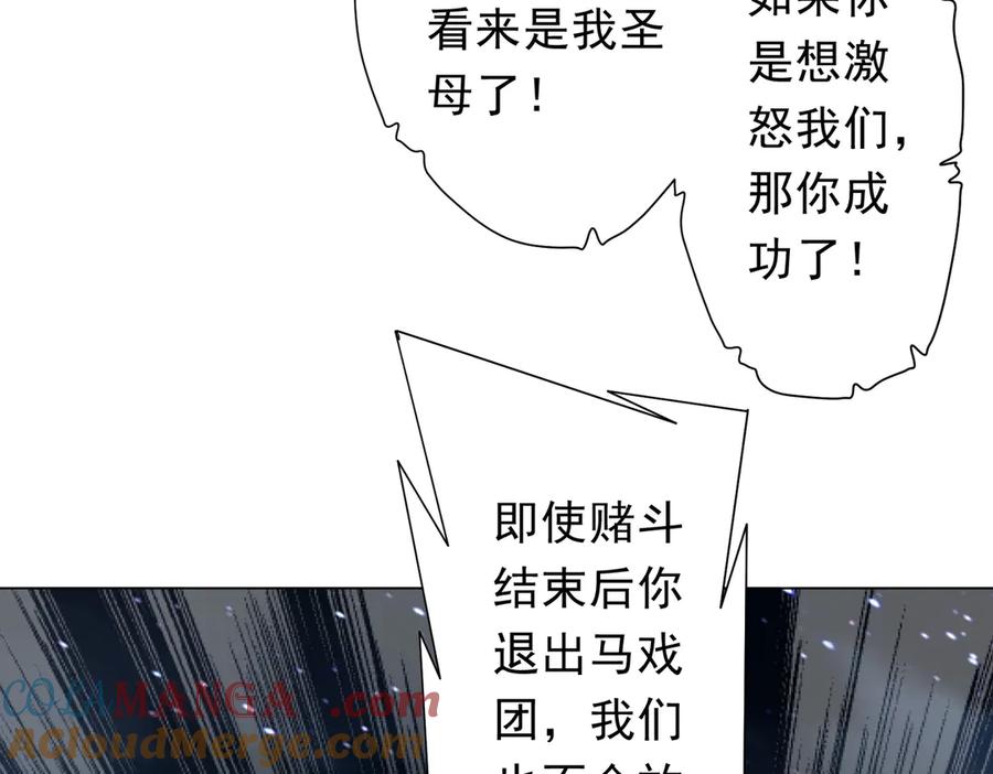 《全球惊悚：开局万亿冥币》第139话 戏耍！ 第133页
