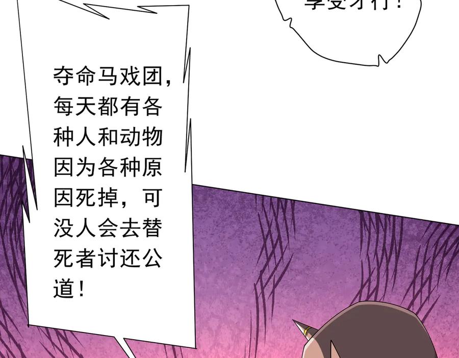 《全球惊悚：开局万亿冥币》第139话 戏耍！ 第43页