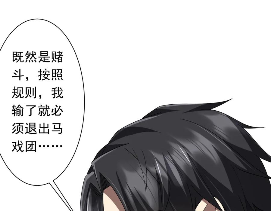 《全球惊悚：开局万亿冥币》第139话 戏耍！ 第115页