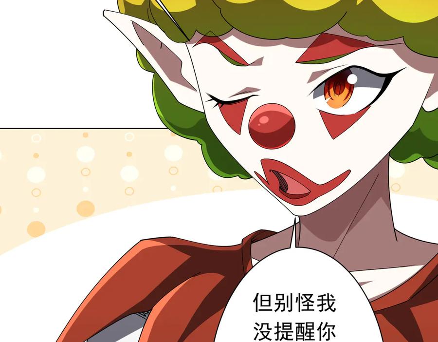 《全球惊悚：开局万亿冥币》第139话 戏耍！ 第79页