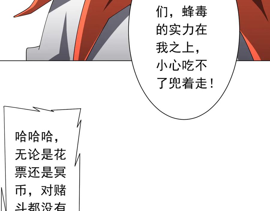 《全球惊悚：开局万亿冥币》第139话 戏耍！ 第80页