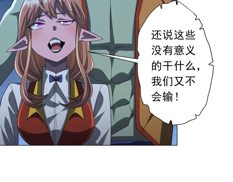 《全球惊悚：开局万亿冥币》第139话 戏耍！ 第119页