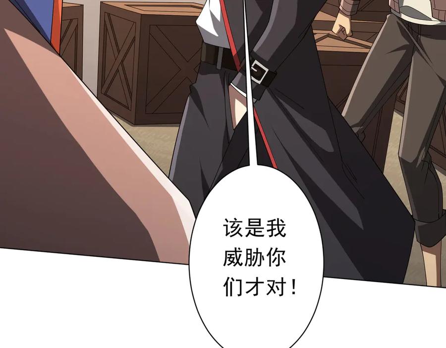 《全球惊悚：开局万亿冥币》第139话 戏耍！ 第59页