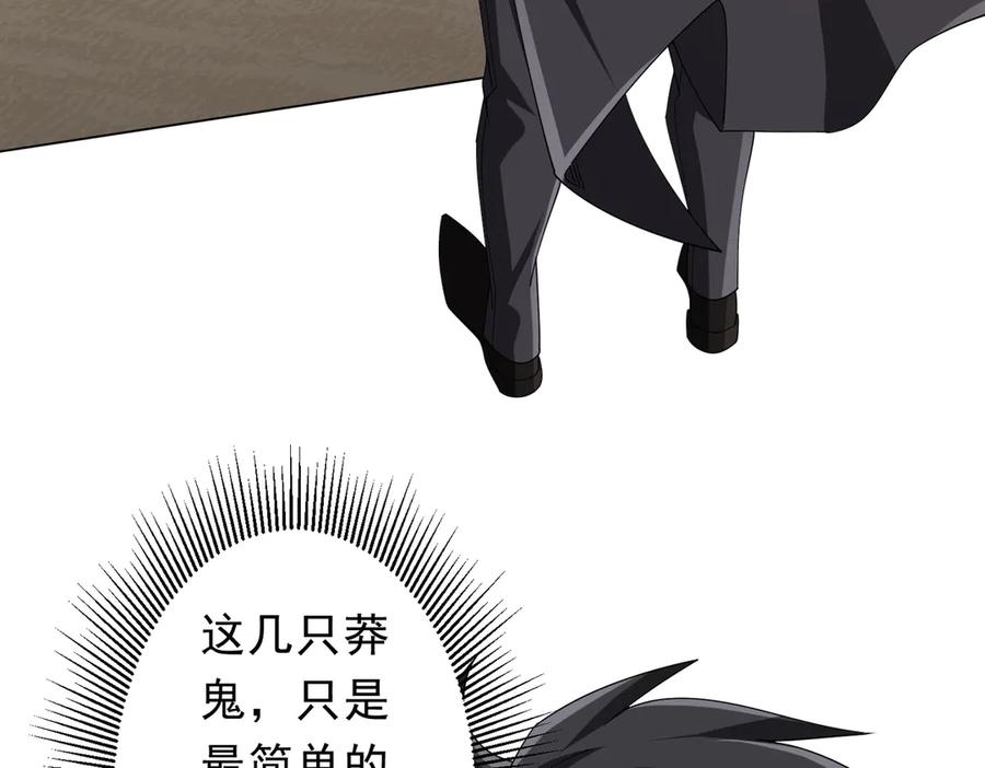 《全球惊悚：开局万亿冥币》第139话 戏耍！ 第86页