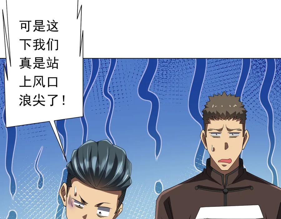 《全球惊悚：开局万亿冥币》第139话 戏耍！ 第11页