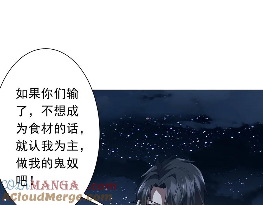 《全球惊悚：开局万亿冥币》第139话 戏耍！ 第125页