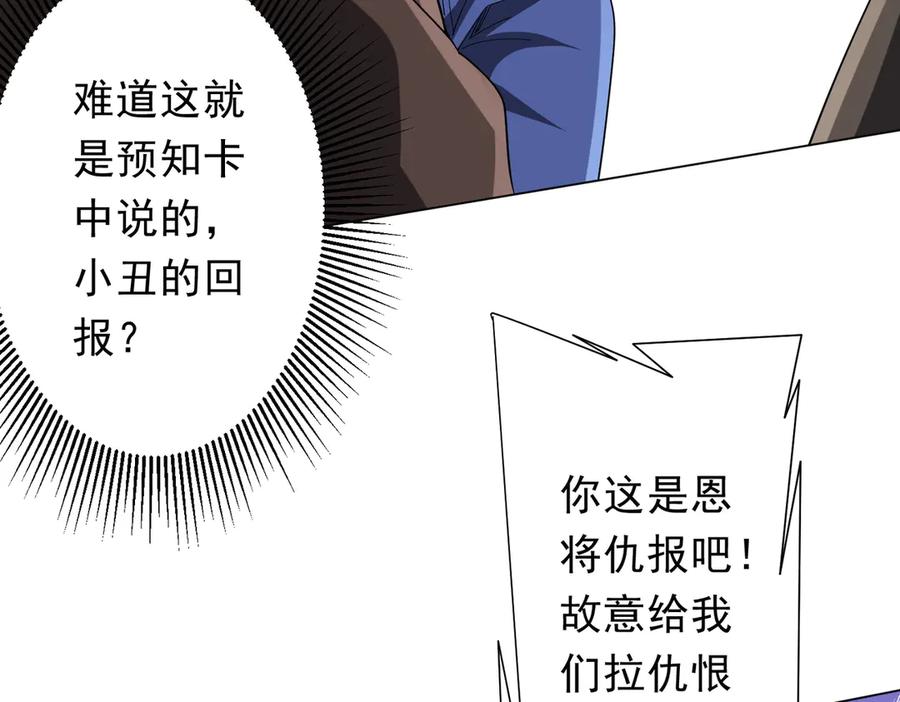 《全球惊悚：开局万亿冥币》第139话 戏耍！ 第18页