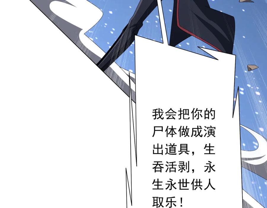 《全球惊悚：开局万亿冥币》第139话 戏耍！ 第136页