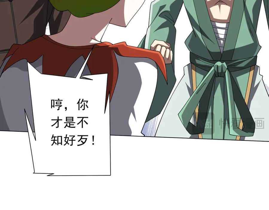 《全球惊悚：开局万亿冥币》第139话 戏耍！ 第20页