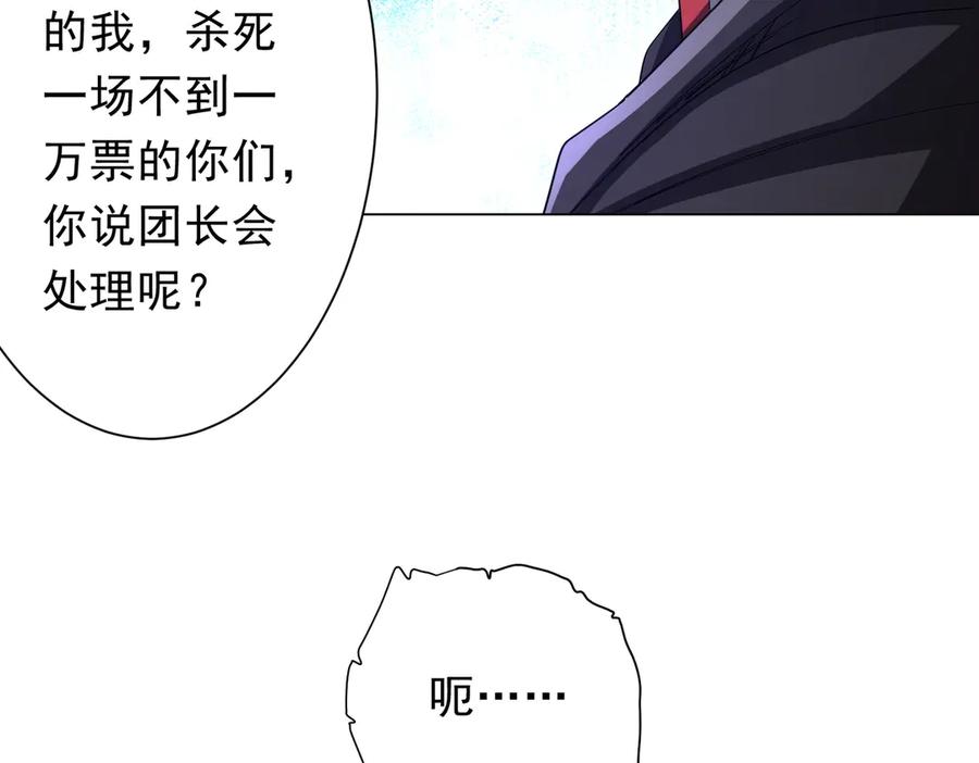《全球惊悚：开局万亿冥币》第139话 戏耍！ 第62页