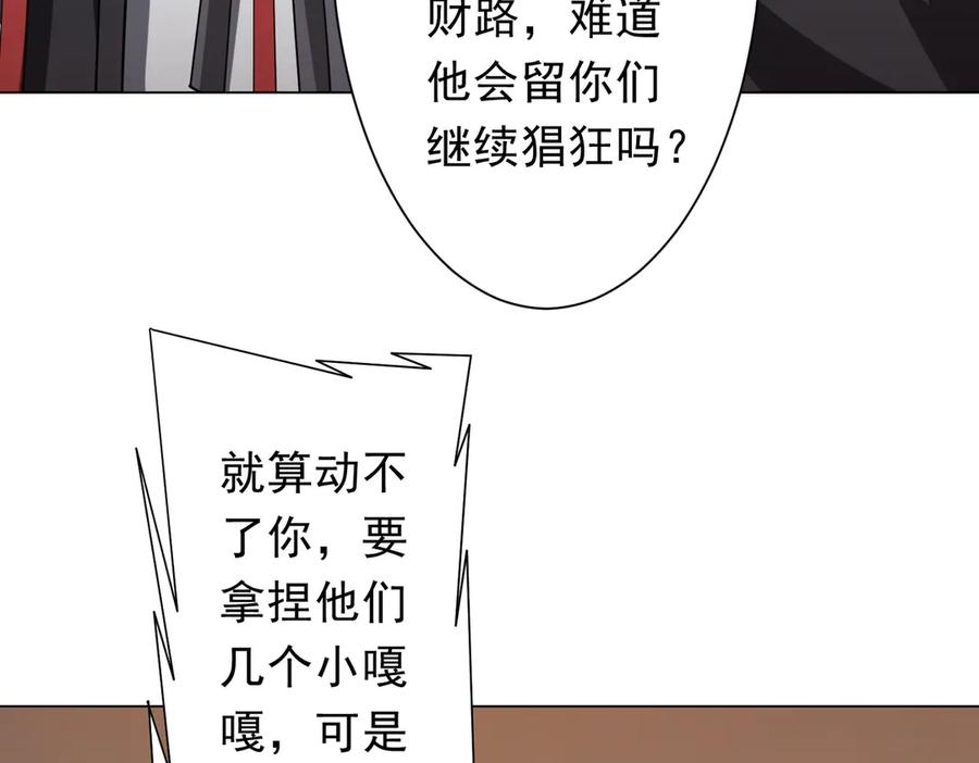 《全球惊悚：开局万亿冥币》第139话 戏耍！ 第54页