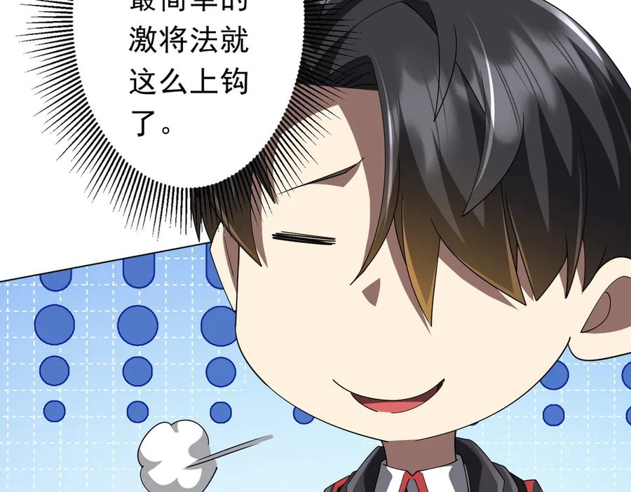 《全球惊悚：开局万亿冥币》第139话 戏耍！ 第87页