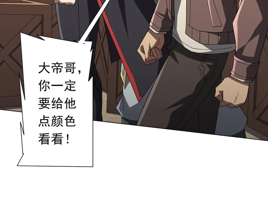 《全球惊悚：开局万亿冥币》第139话 戏耍！ 第91页