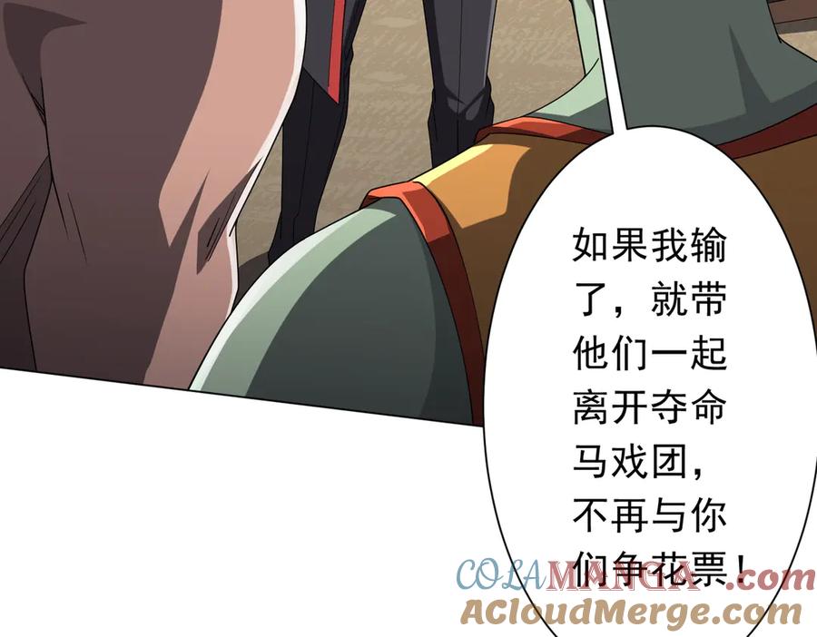 《全球惊悚：开局万亿冥币》第139话 戏耍！ 第73页