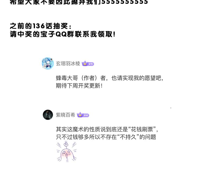 《全球惊悚：开局万亿冥币》第139话 戏耍！ 第156页