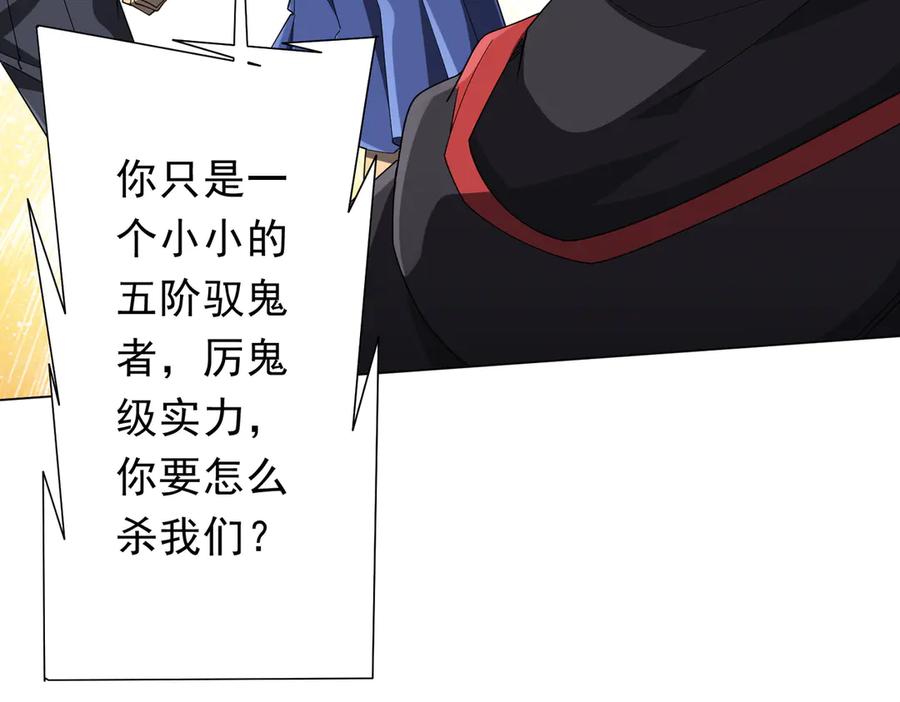 《全球惊悚：开局万亿冥币》第139话 戏耍！ 第67页