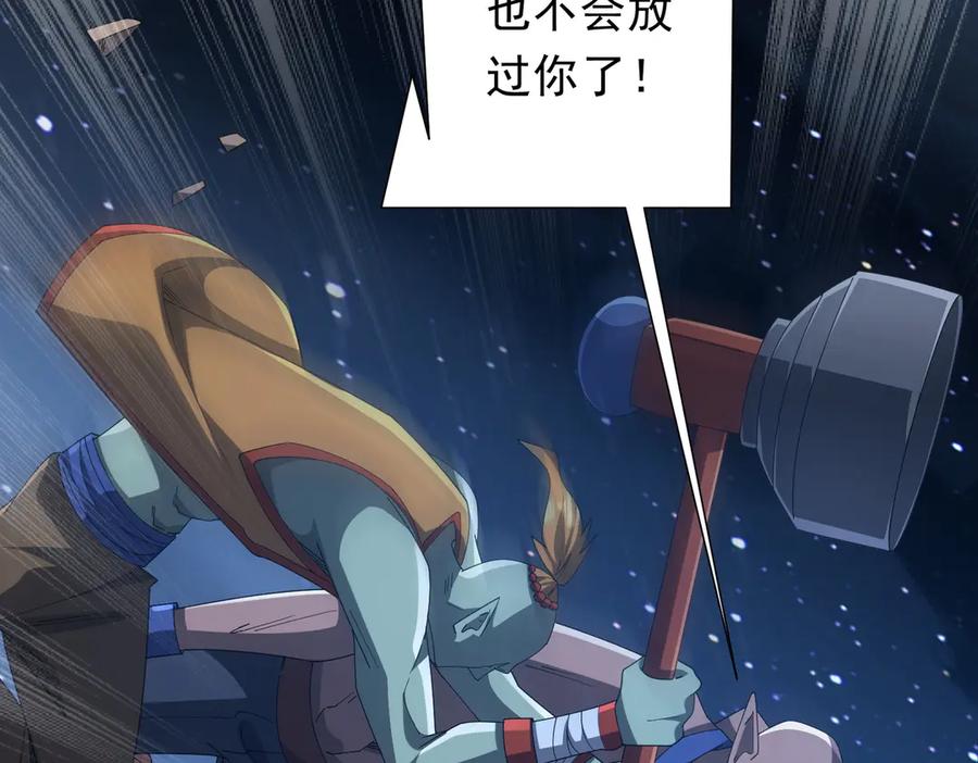 《全球惊悚：开局万亿冥币》第139话 戏耍！ 第134页
