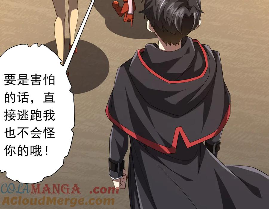 《全球惊悚：开局万亿冥币》第139话 戏耍！ 第85页