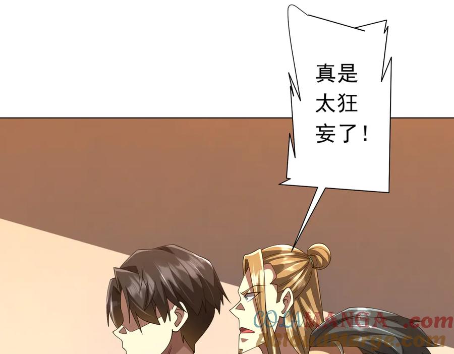 《全球惊悚：开局万亿冥币》第139话 戏耍！ 第89页