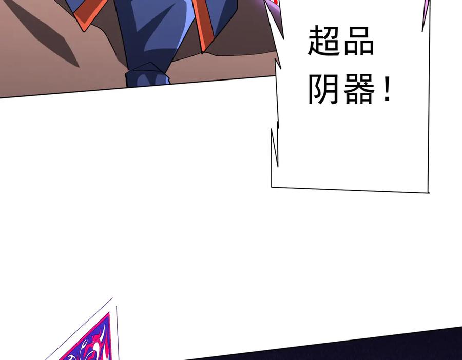 《全球惊悚：开局万亿冥币》第139话 戏耍！ 第150页