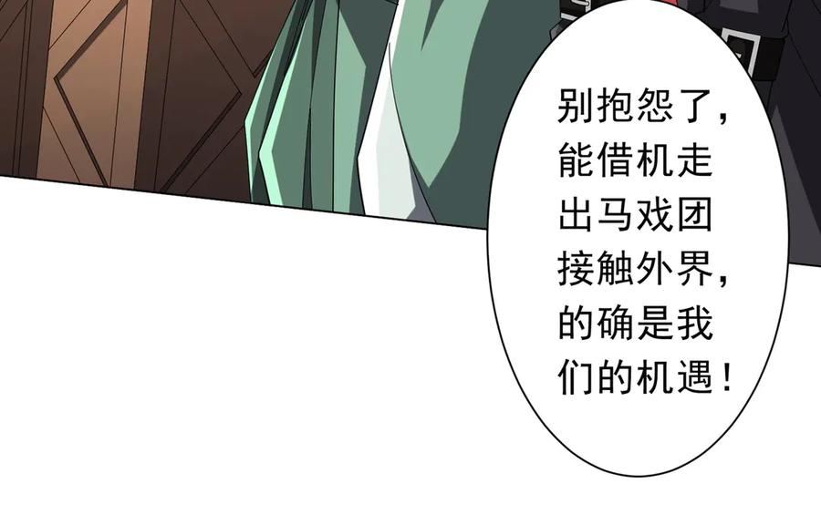 《全球惊悚：开局万亿冥币》第139话 戏耍！ 第26页