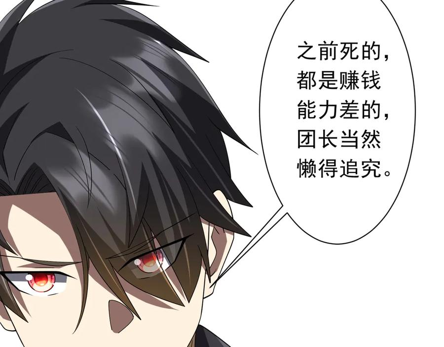 《全球惊悚：开局万亿冥币》第139话 戏耍！ 第52页