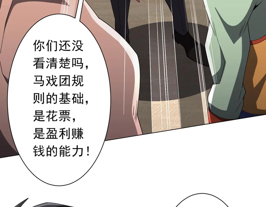 《全球惊悚：开局万亿冥币》第139话 戏耍！ 第51页