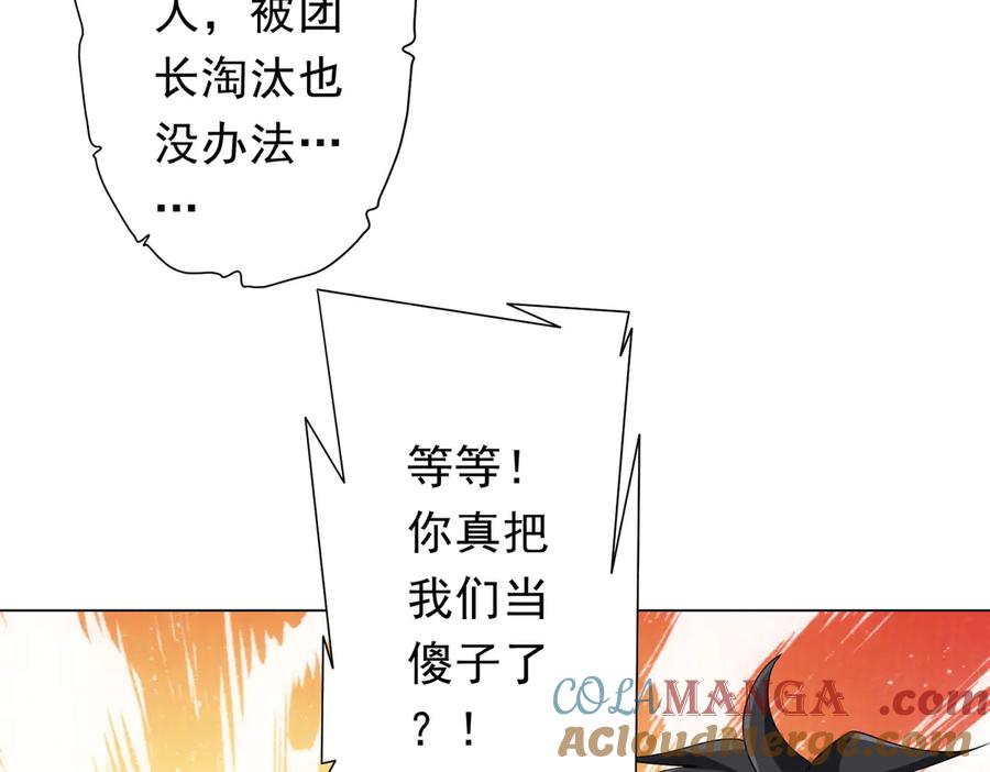 《全球惊悚：开局万亿冥币》第139话 戏耍！ 第65页