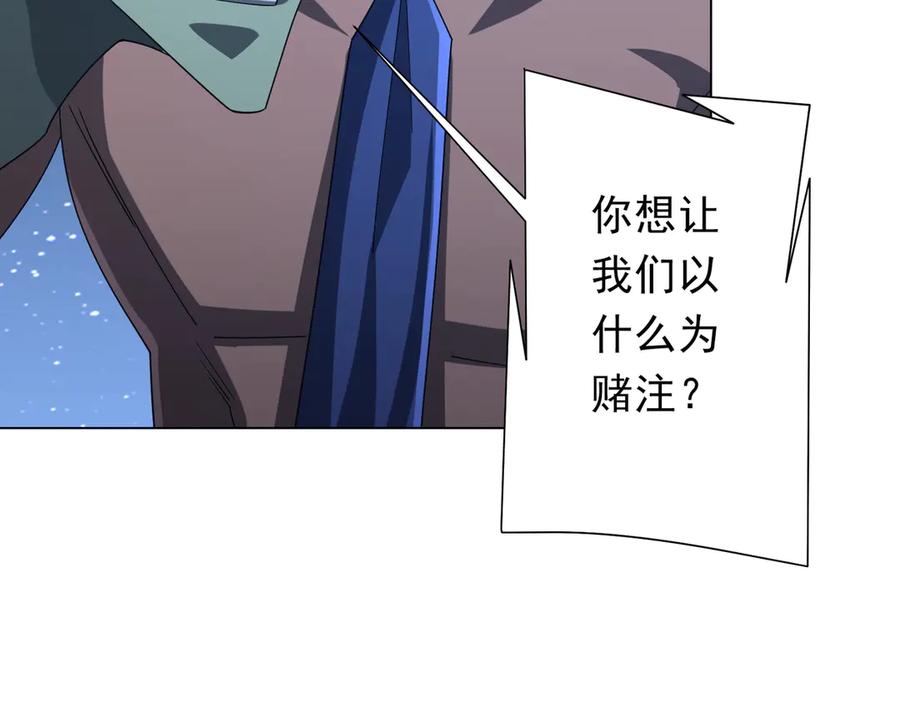 《全球惊悚：开局万亿冥币》第139话 戏耍！ 第124页