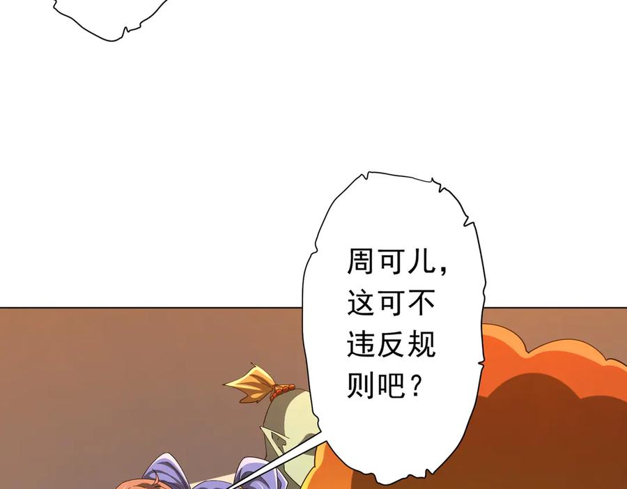 《全球惊悚：开局万亿冥币》第139话 戏耍！ 第76页