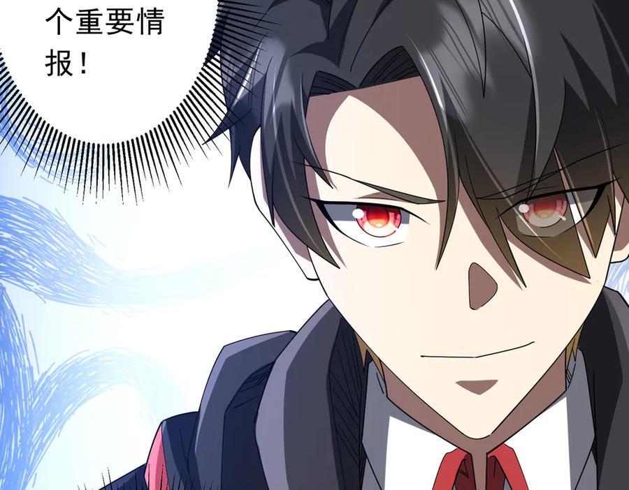《全球惊悚：开局万亿冥币》第139话 戏耍！ 第28页
