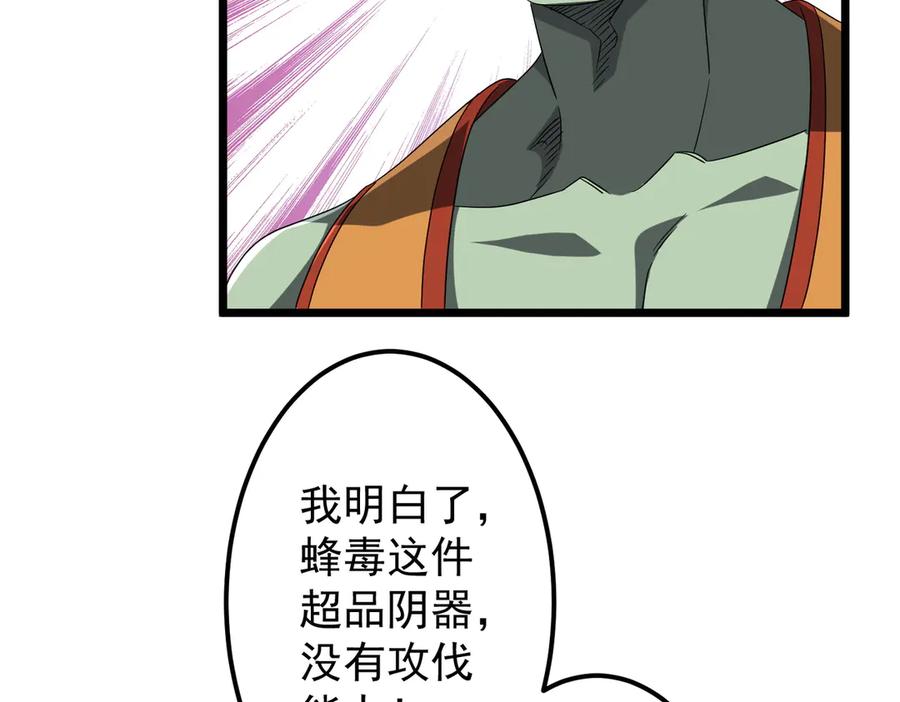 《全球惊悚：开局万亿冥币》第140话 强制收服！ 第32页