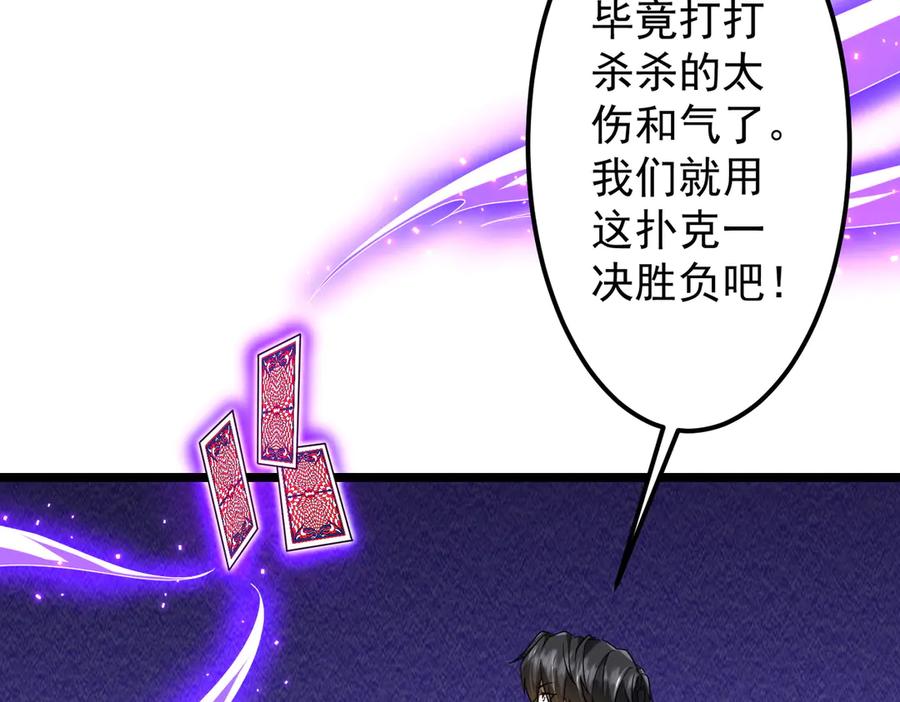 《全球惊悚：开局万亿冥币》第140话 强制收服！ 第12页