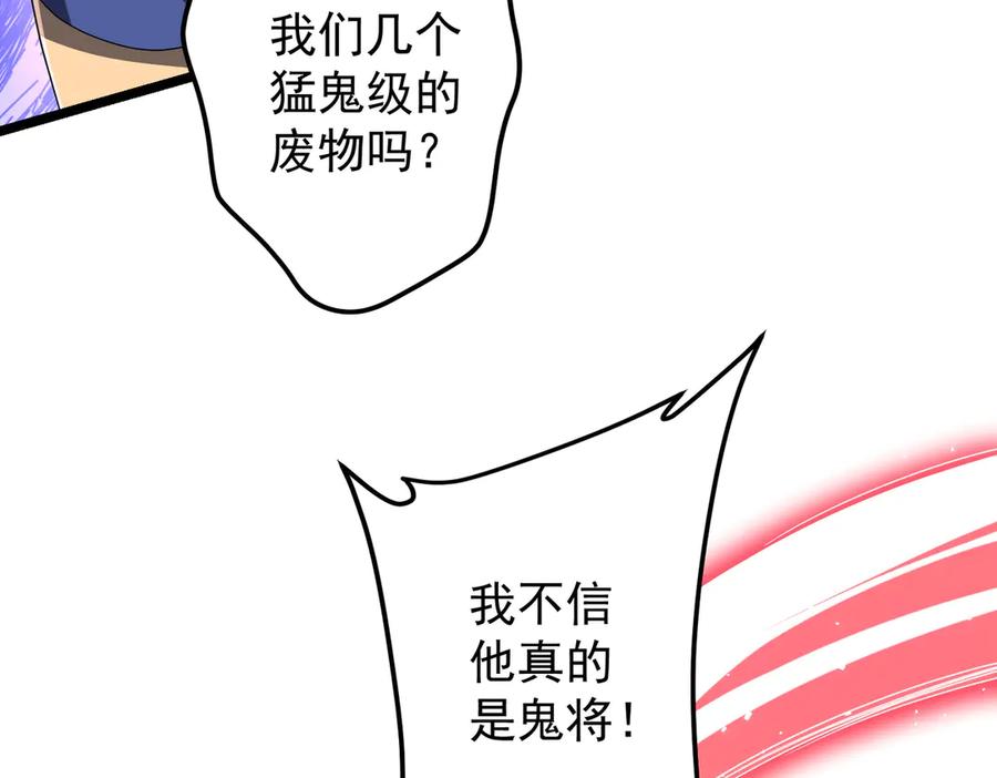 《全球惊悚：开局万亿冥币》第140话 强制收服！ 第60页