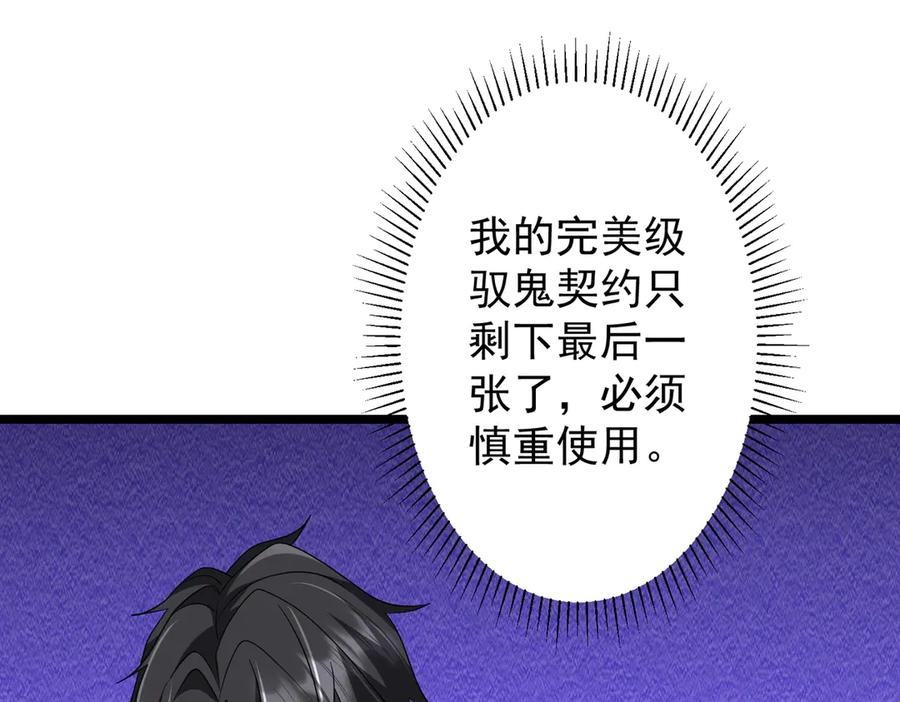 《全球惊悚：开局万亿冥币》第140话 强制收服！ 第99页