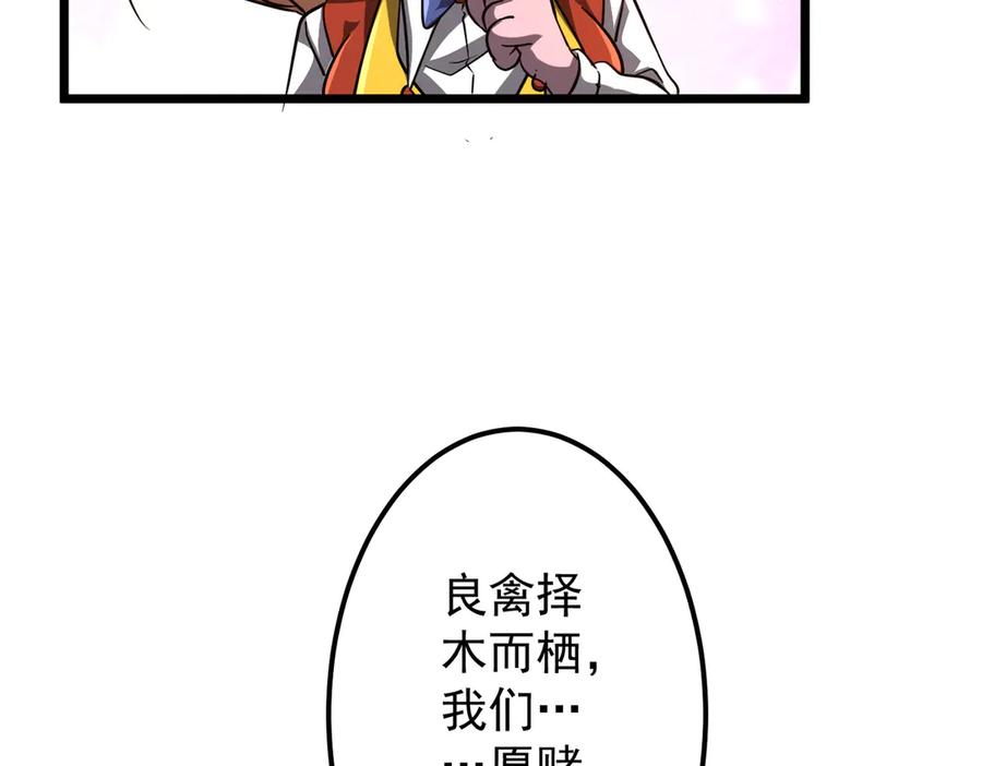 《全球惊悚：开局万亿冥币》第140话 强制收服！ 第87页