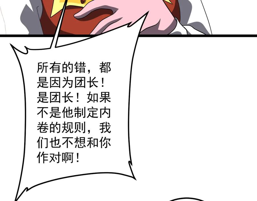 《全球惊悚：开局万亿冥币》第140话 强制收服！ 第82页