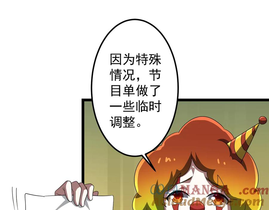 《全球惊悚：开局万亿冥币》第140话 强制收服！ 第153页