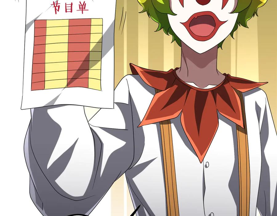 《全球惊悚：开局万亿冥币》第140话 强制收服！ 第154页