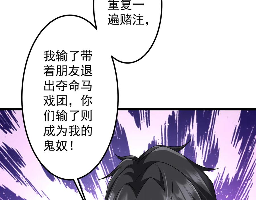《全球惊悚：开局万亿冥币》第140话 强制收服！ 第18页