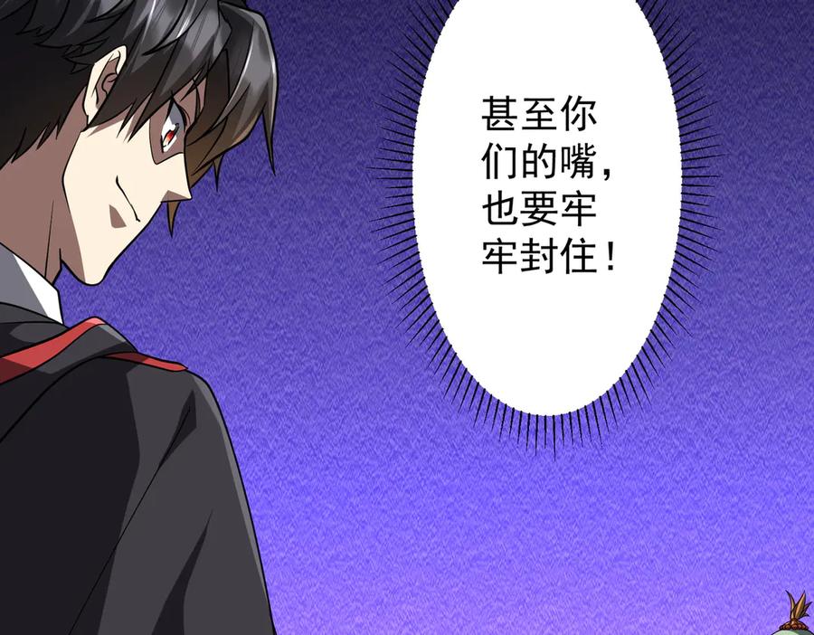 《全球惊悚：开局万亿冥币》第140话 强制收服！ 第38页