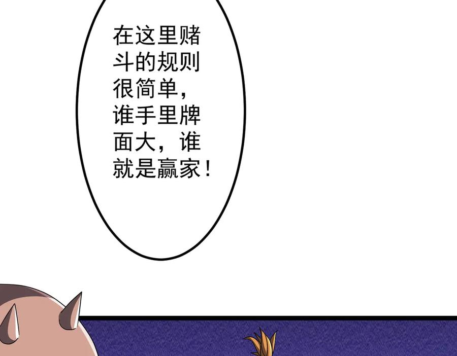 《全球惊悚：开局万亿冥币》第140话 强制收服！ 第15页