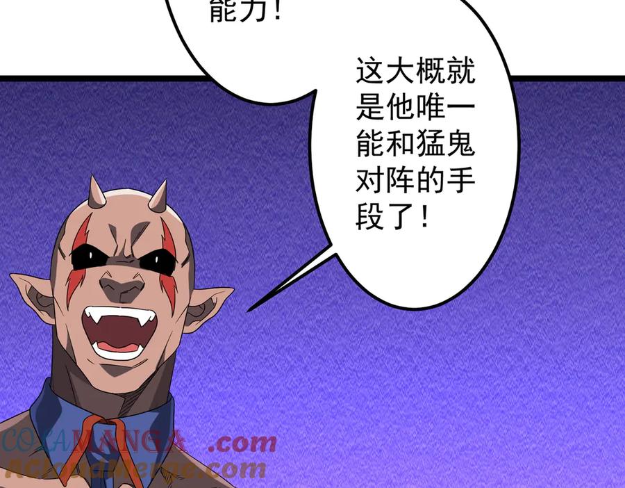 《全球惊悚：开局万亿冥币》第140话 强制收服！ 第33页