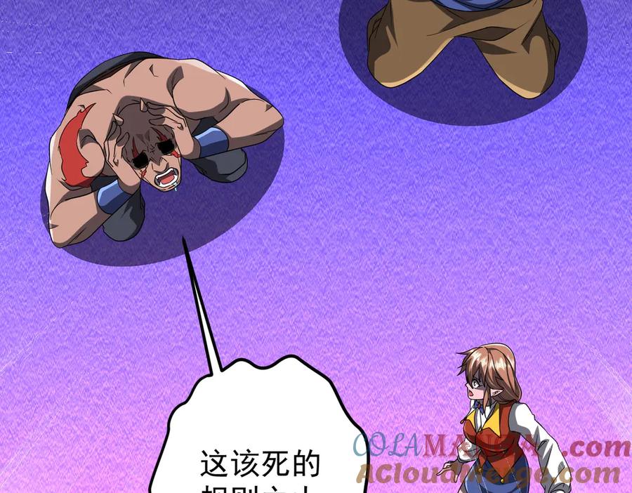 《全球惊悚：开局万亿冥币》第140话 强制收服！ 第73页